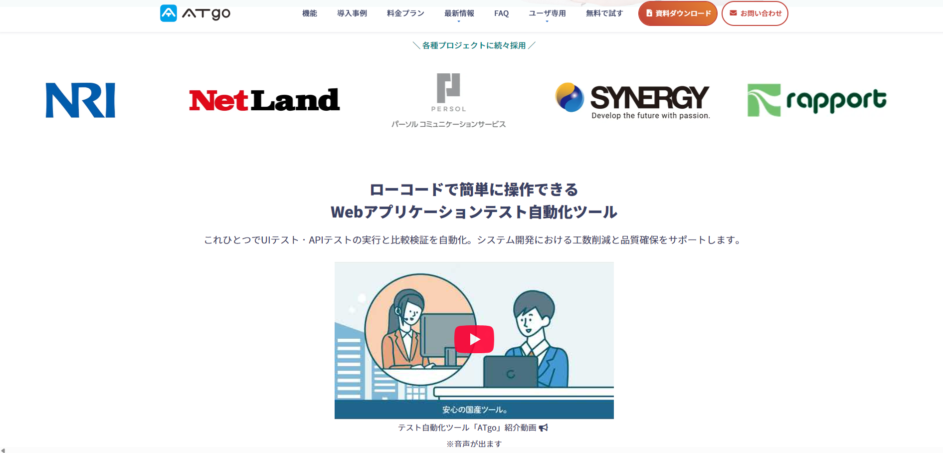 ATgo公式サイトのイメージ